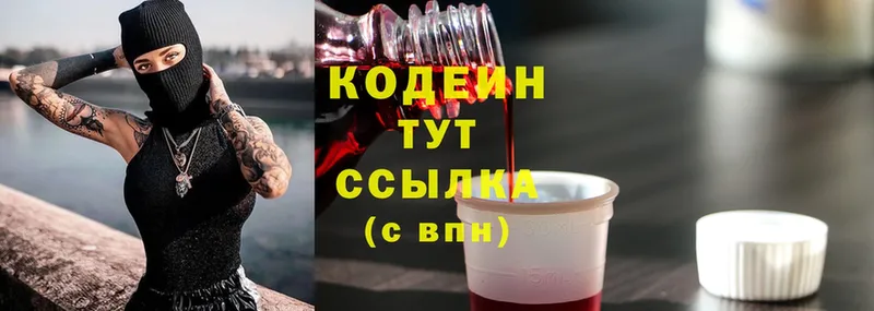 купить наркотики сайты  Купино  Codein Purple Drank 